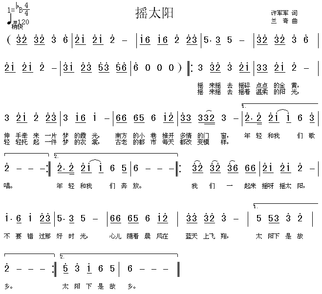 摇太阳(三字歌谱)1
