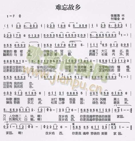 难忘故乡(四字歌谱)1