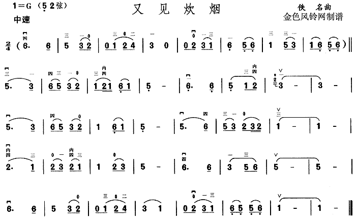 又见炊烟(四字歌谱)1