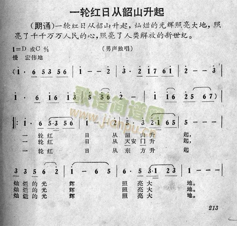 一轮红日从韶山升起(九字歌谱)1