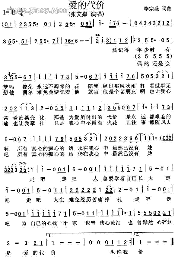 爱的代价(四字歌谱)1