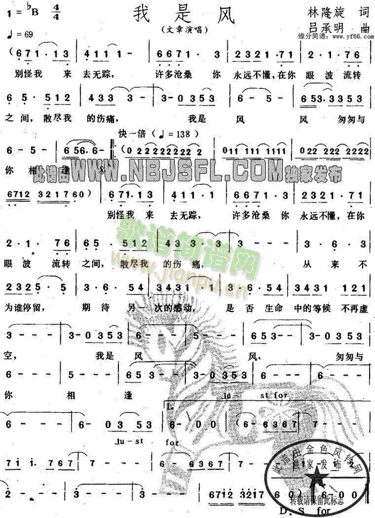 我是风(三字歌谱)1