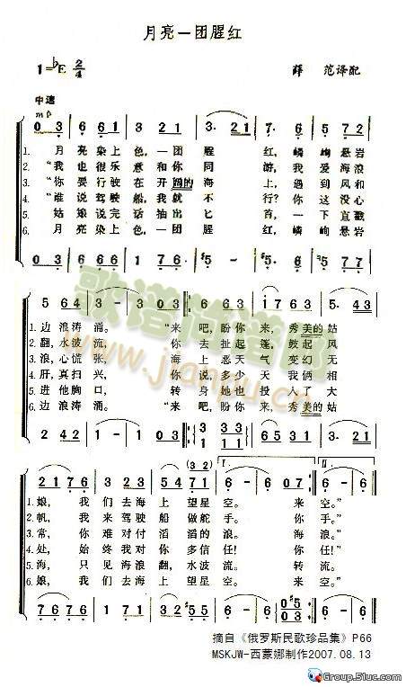 月亮一团腥红(六字歌谱)1