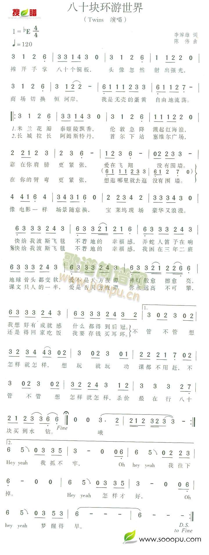 八十块环游世界(七字歌谱)1