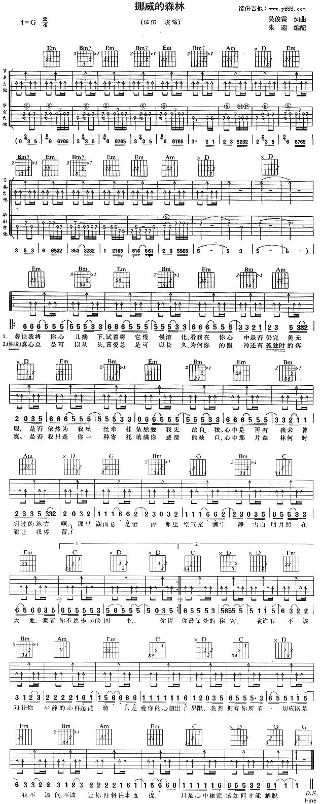 挪威的森林(吉他谱)1