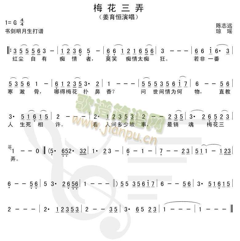 梅花三弄(笛萧谱)1