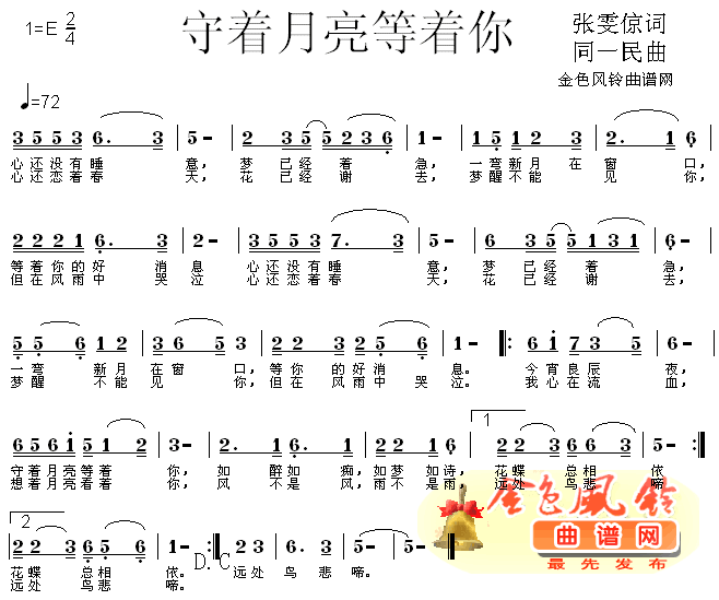 守着月亮等着你(七字歌谱)1