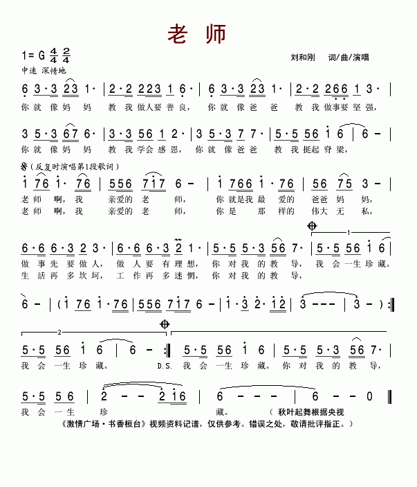 老师(二字歌谱)1