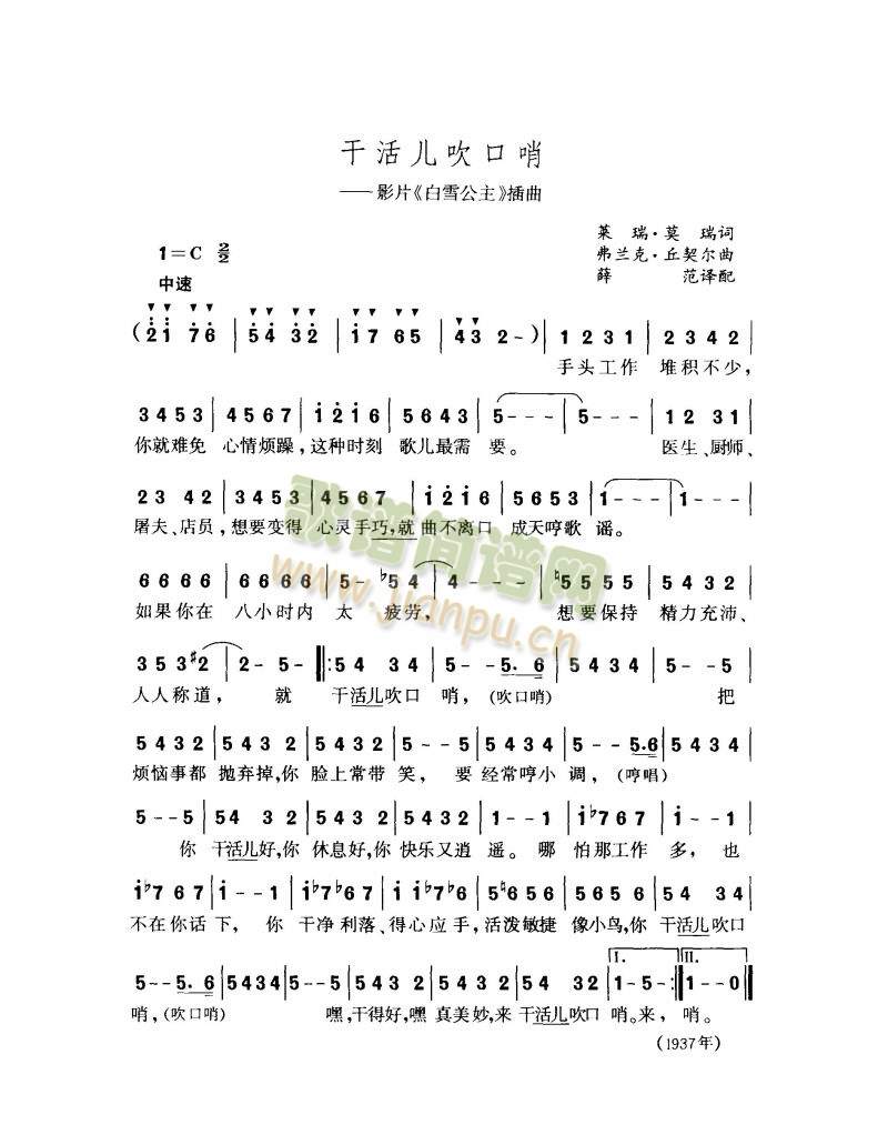干活儿吹口哨(六字歌谱)1