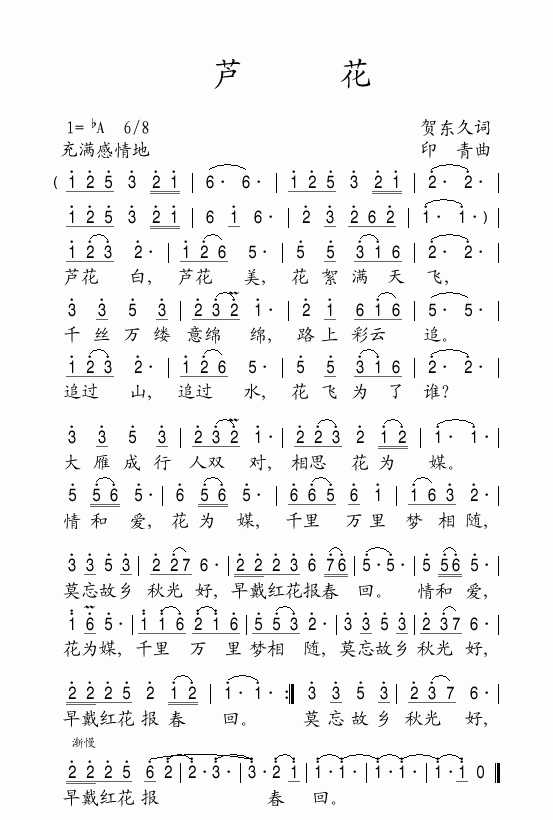 芦花(二字歌谱)1