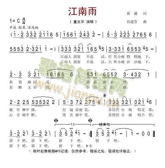 江南雨(三字歌谱)1