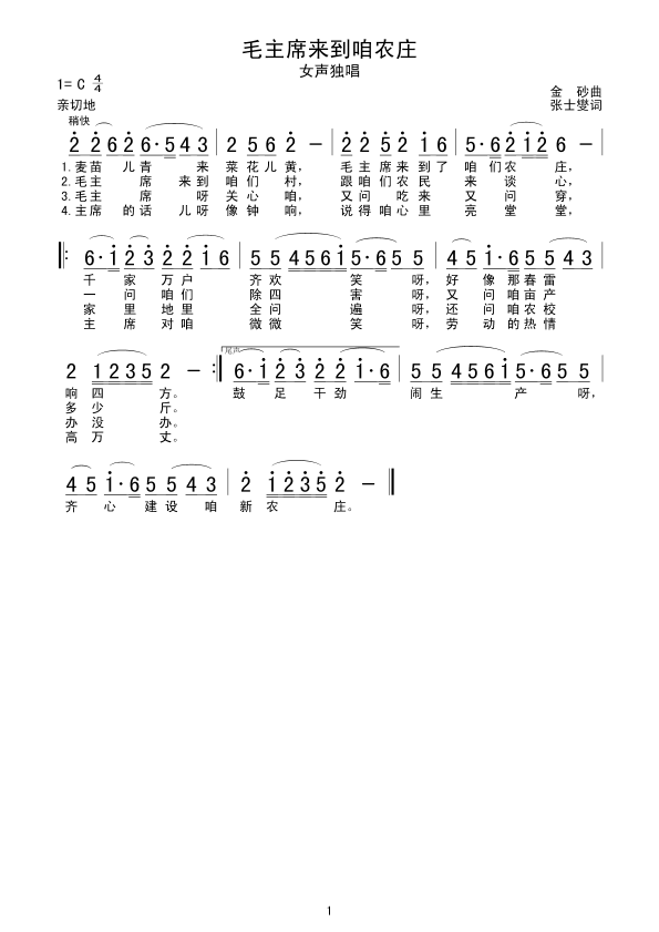 毛主席来到咱农庄(八字歌谱)1