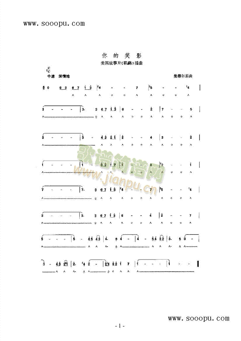 你的笑影其他类口琴(其他乐谱)1
