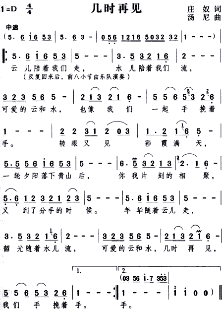 几时再见(四字歌谱)1