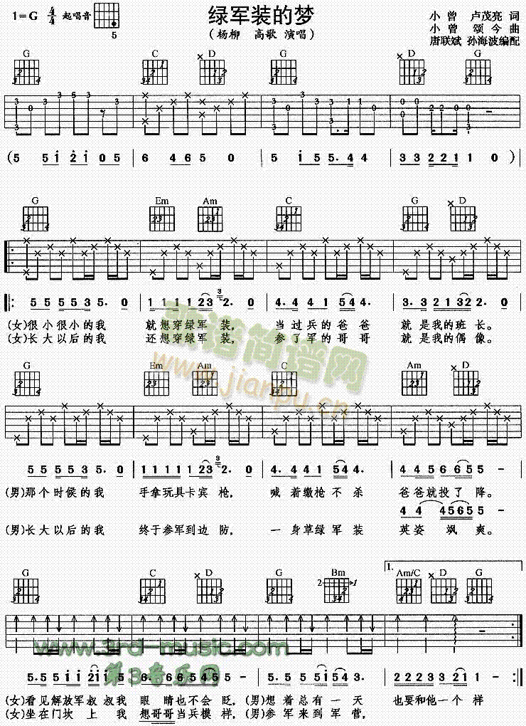 绿军装的梦(吉他谱)1