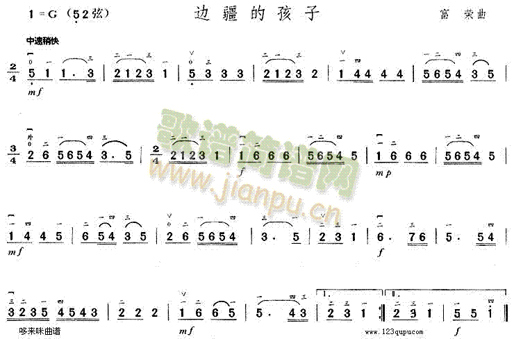 边疆的孩子(二胡谱)1