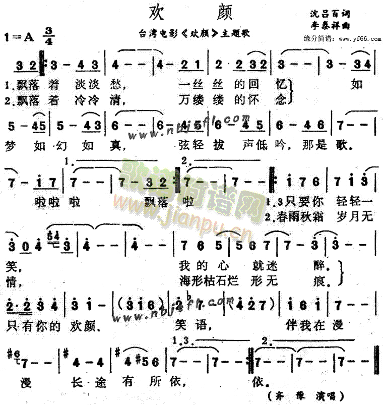 欢颜(二字歌谱)1