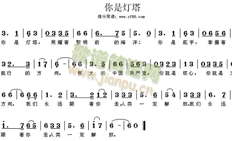 你是灯塔(四字歌谱)1