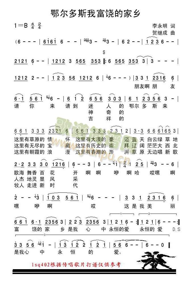 鄂尔多斯我富饶的家乡(十字及以上)1