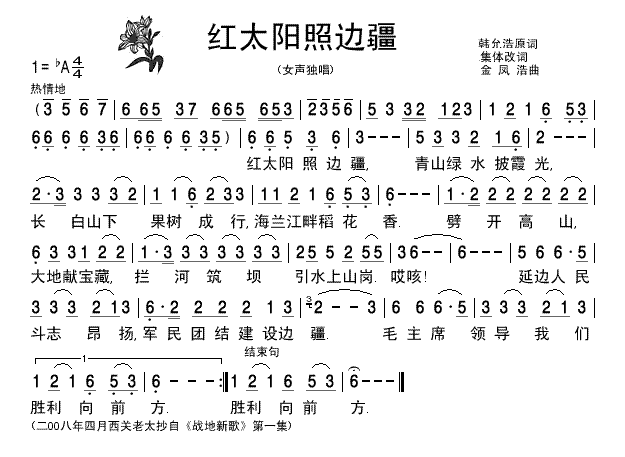 红太阳照边疆-清晰简谱(十字及以上)1