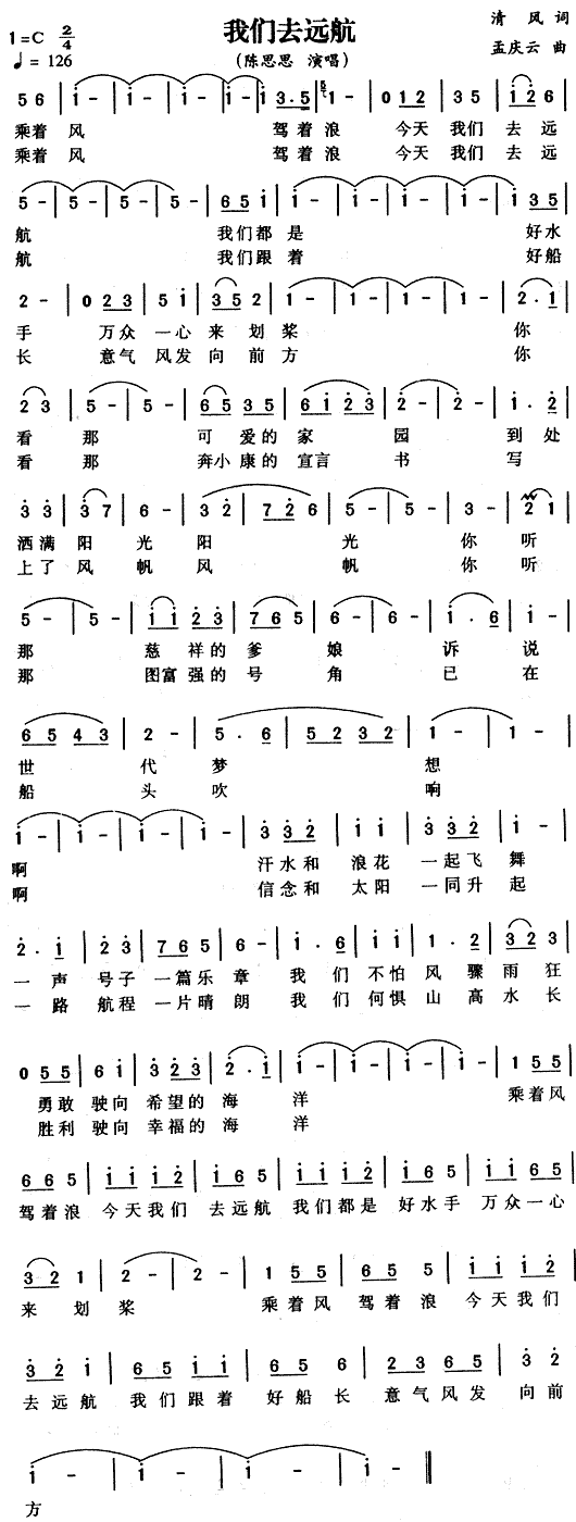 我们去远航(五字歌谱)1