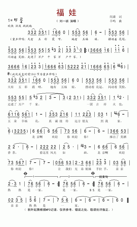 福娃(二字歌谱)1