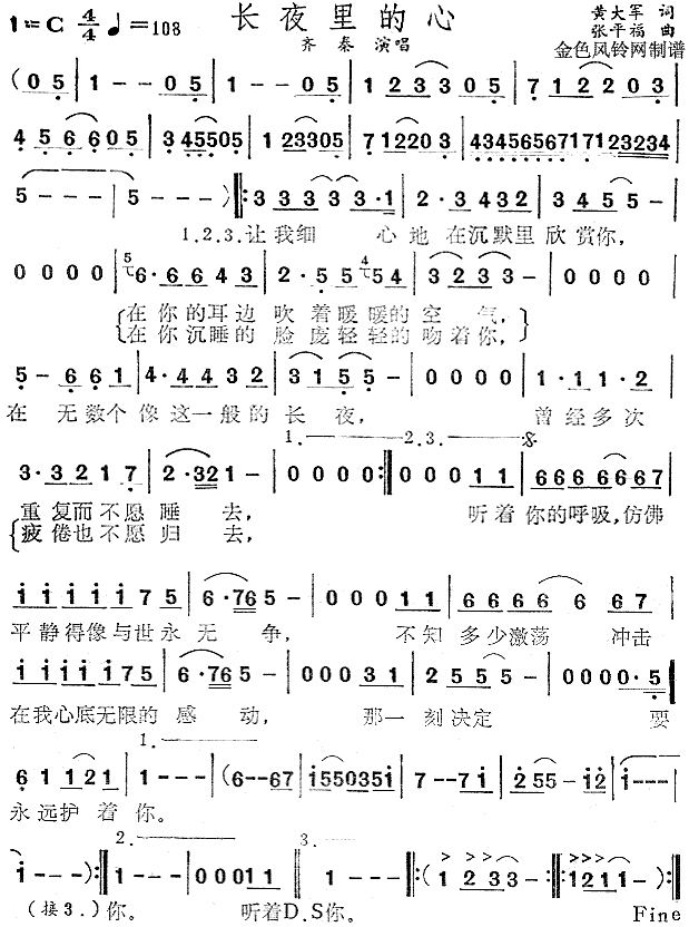 长夜里的心(五字歌谱)1