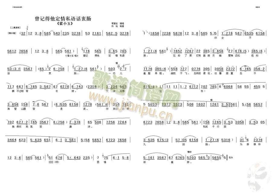 曾记得他定情私语话衷肠(其他)1