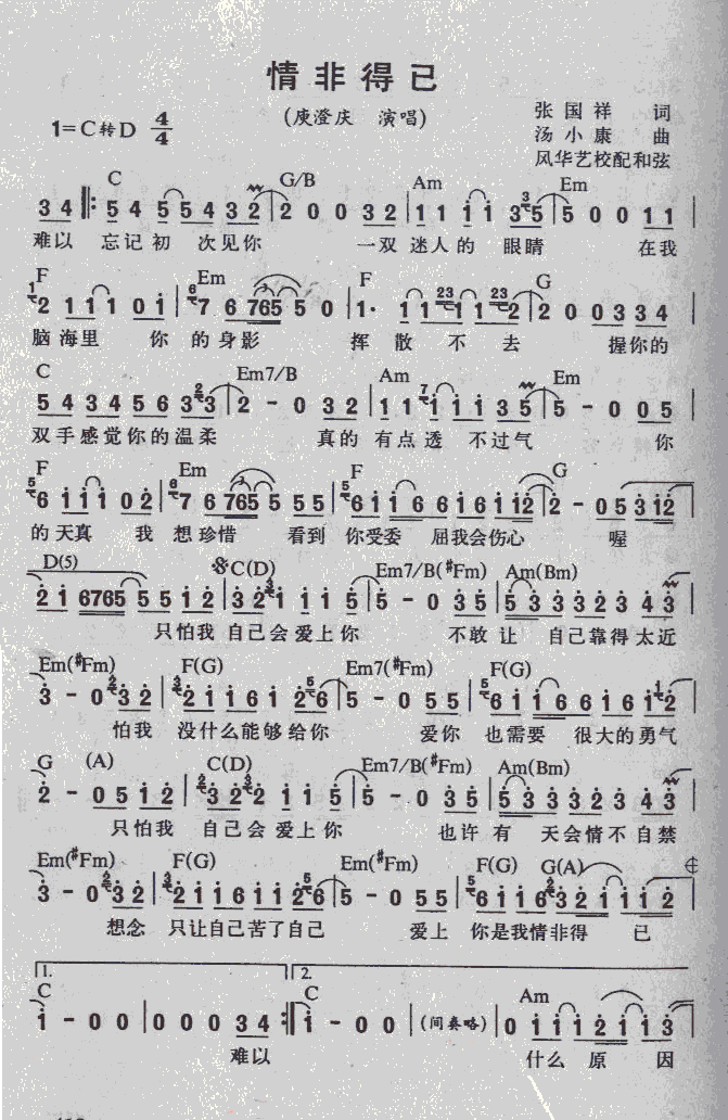 情非得已(四字歌谱)1