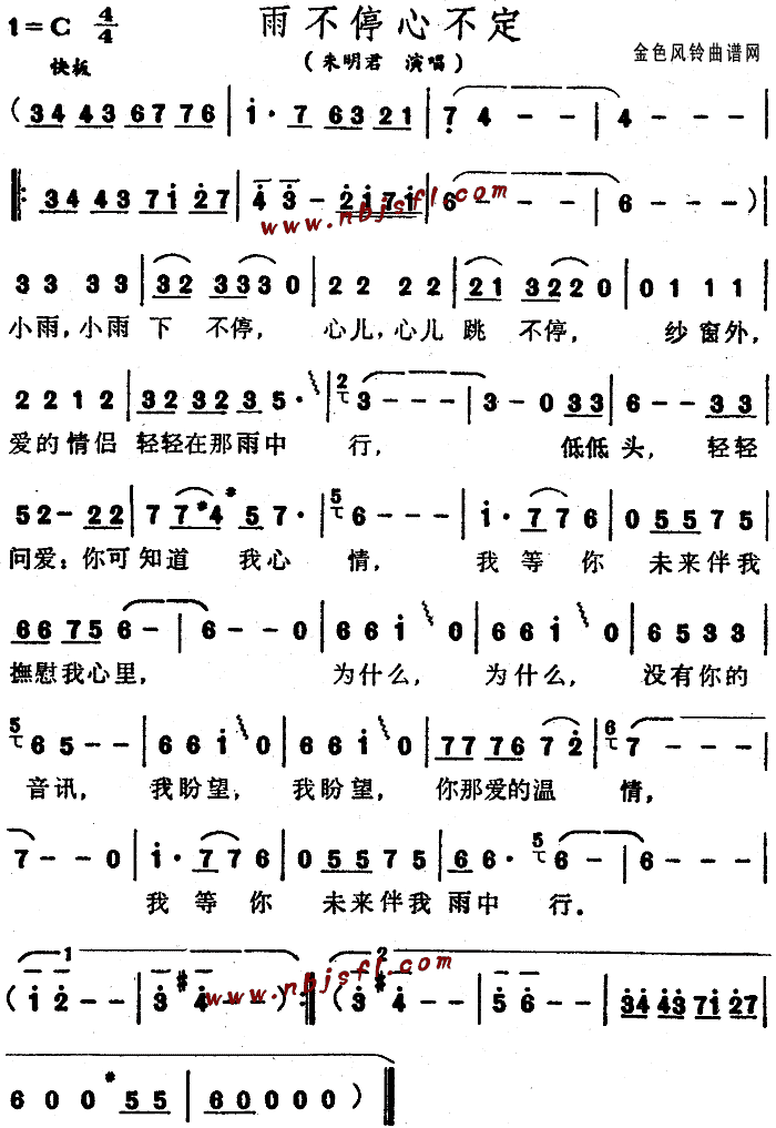 雨不停心不定(六字歌谱)1