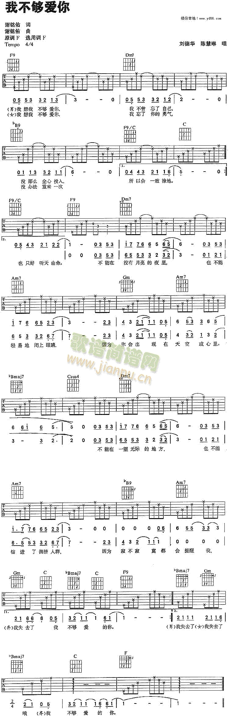 我不够爱你(五字歌谱)1