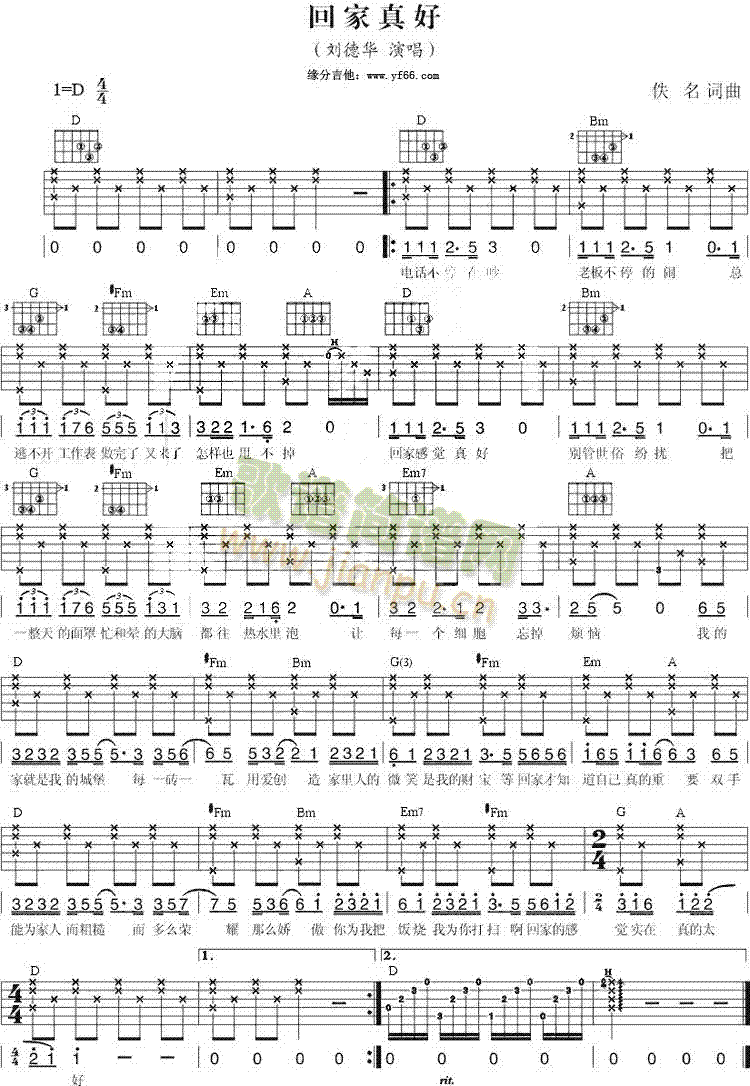 回家真好(四字歌谱)1