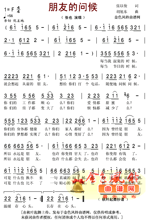 朋友的问候(五字歌谱)1