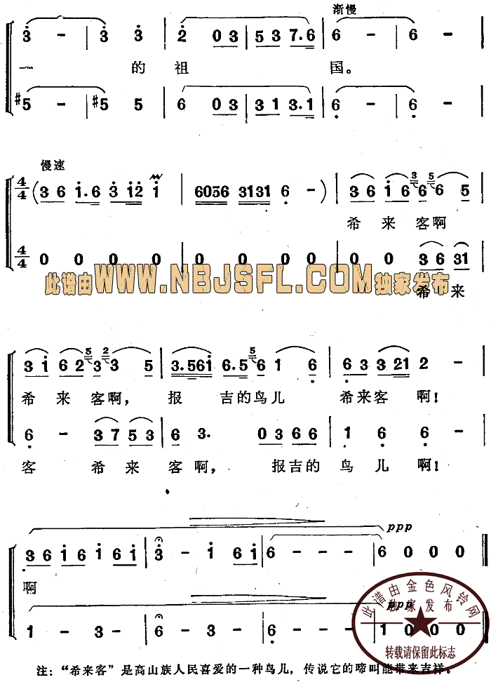 希来客(三字歌谱)3