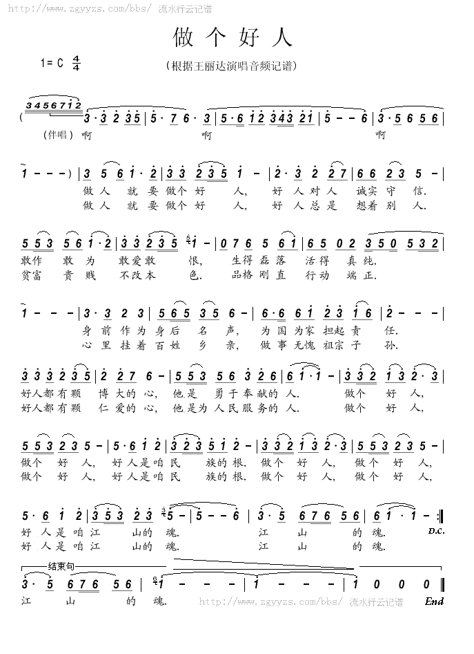 做个好人(四字歌谱)1