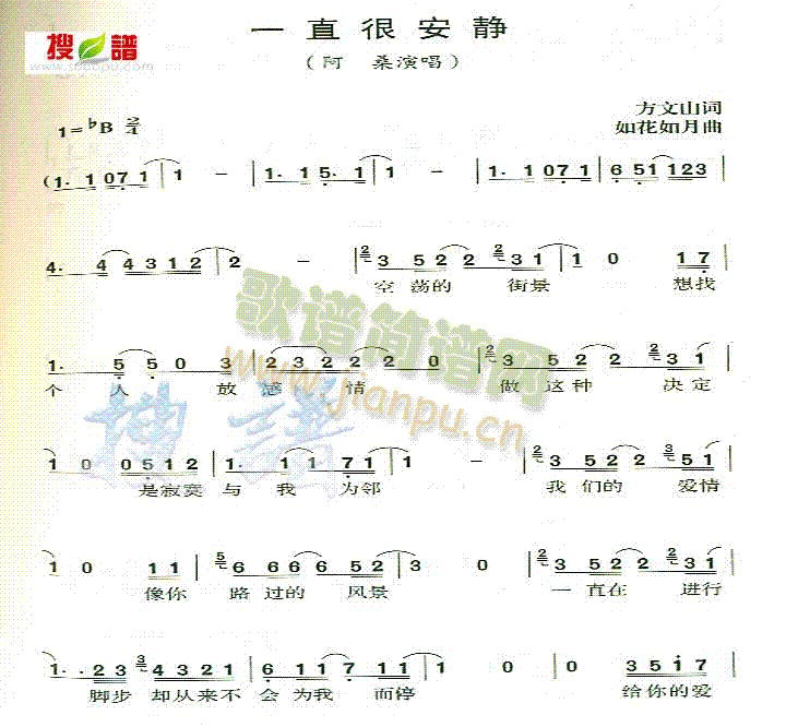 一直很安静(五字歌谱)1