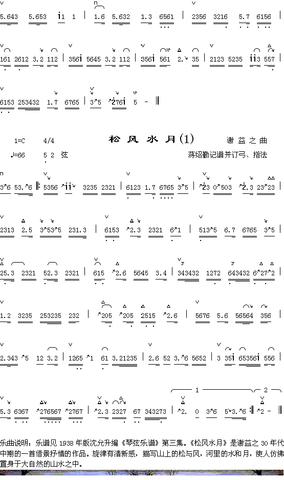 秋水滴梧桐2+松风水月(十字及以上)1