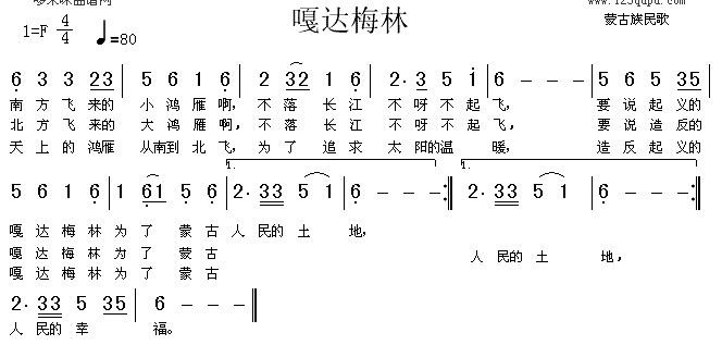 嘎达梅林(四字歌谱)1