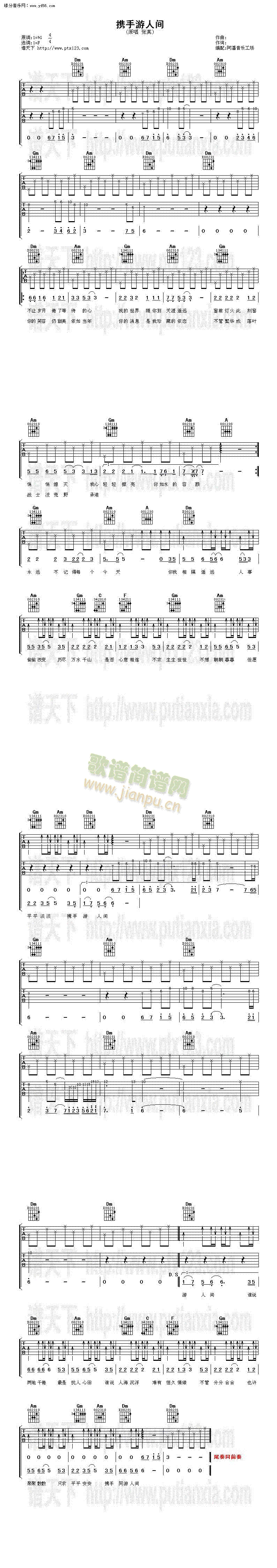 携手游人间(吉他谱)1