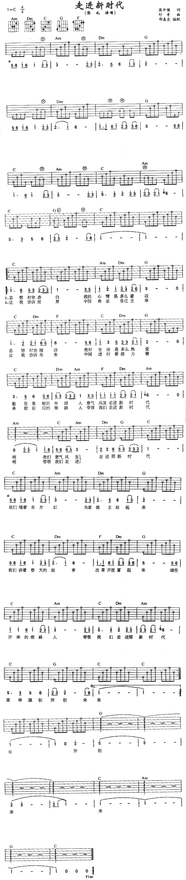 走进新时代(吉他谱)1