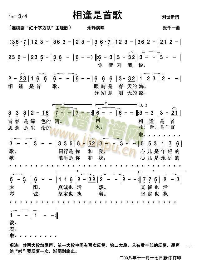 相逢是首歌(五字歌谱)1