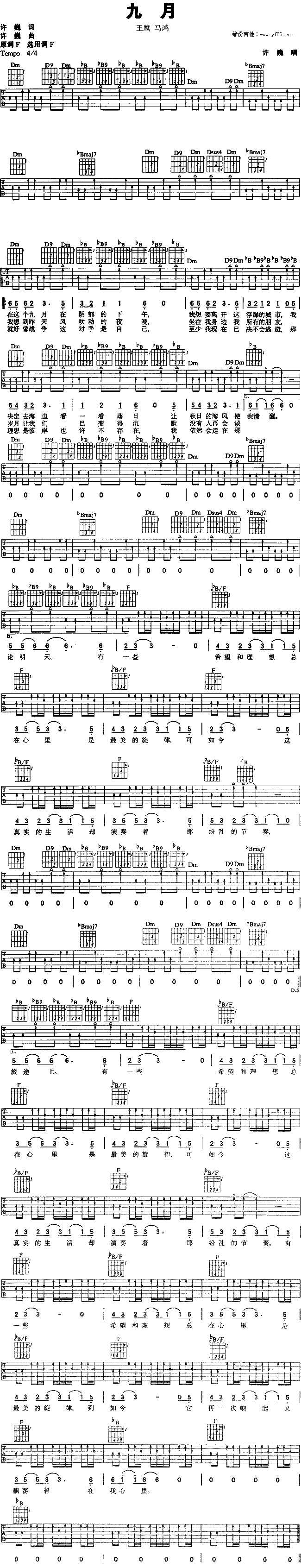 九月(二字歌谱)1