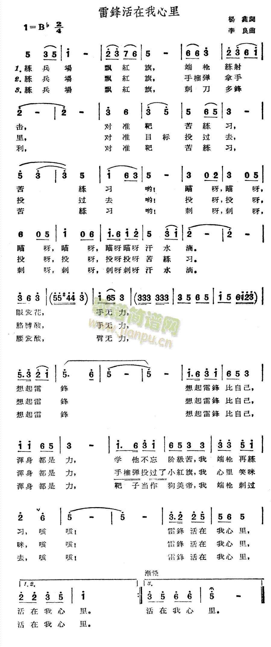 雷锋活在我心里(七字歌谱)1