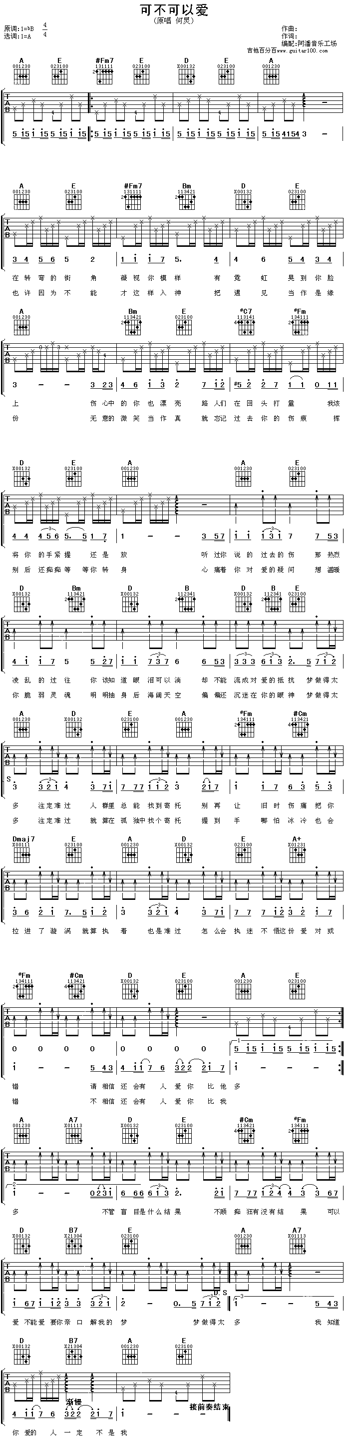 可不可以爱(吉他谱)1