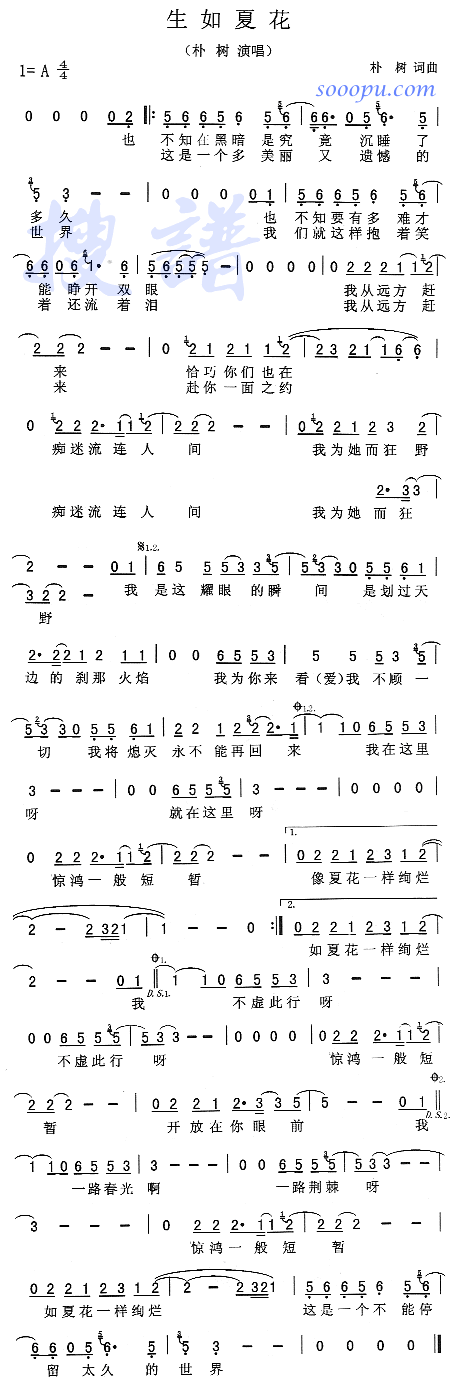 生如夏花(四字歌谱)1