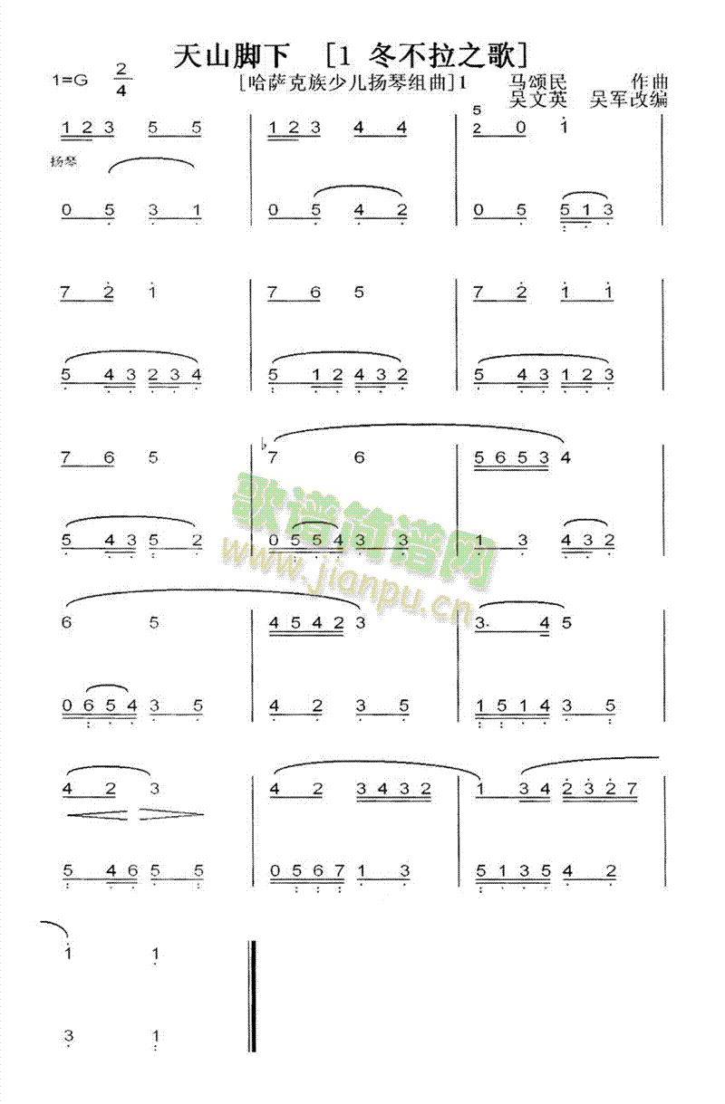 天山脚下(其他乐谱)1