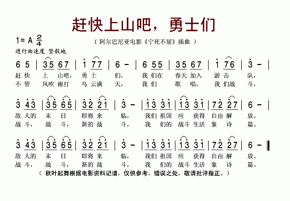 赶快上山吧，勇士们(九字歌谱)1