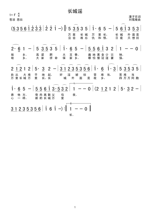 长城谣(三字歌谱)1
