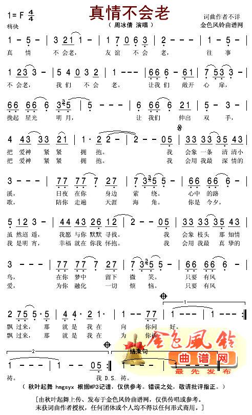 真情不会老(五字歌谱)1