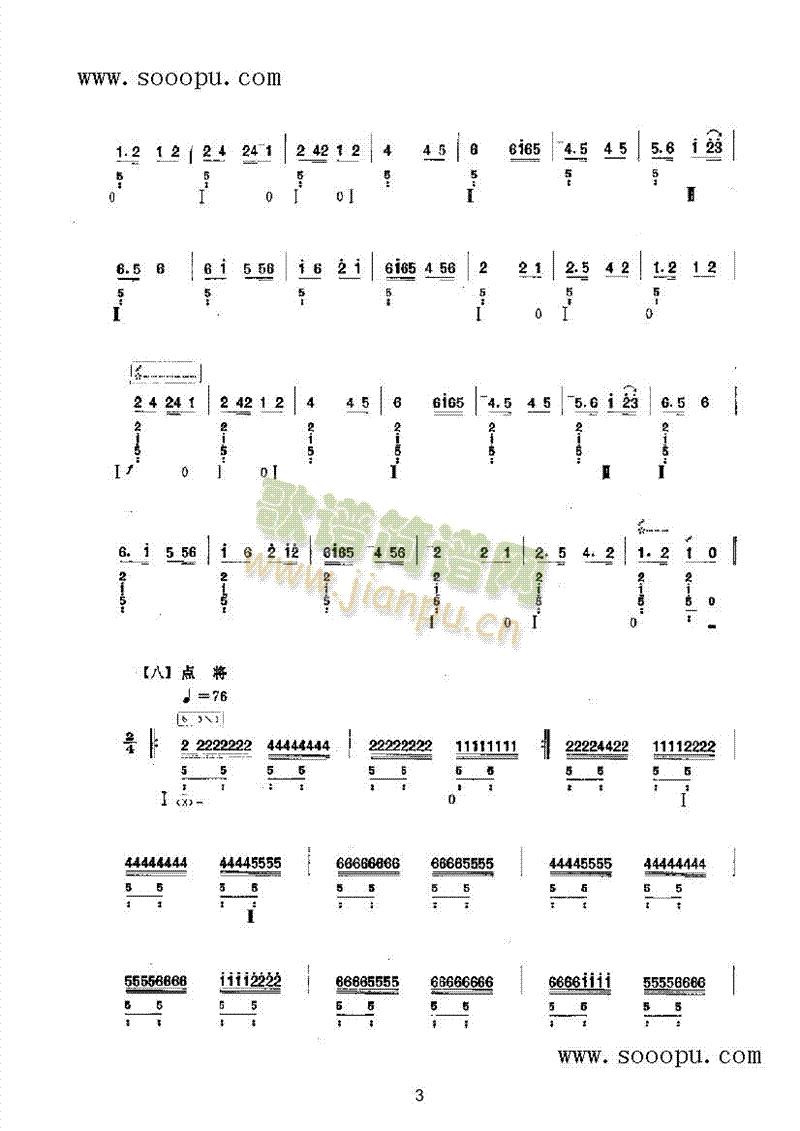 十面埋伏民乐类琵琶(其他乐谱)3